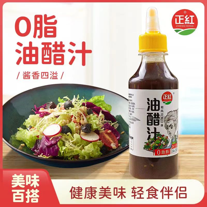 0脂油醋汁280g瓶装家用轻食健身蔬菜沙拉酱减日式脂卡凉拌菜调味
