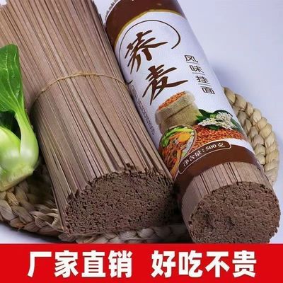 正|宗纯荞麦面条0脂肪无糖精全麦黑荞乔挂面杂粮代餐主食免煮粗粮