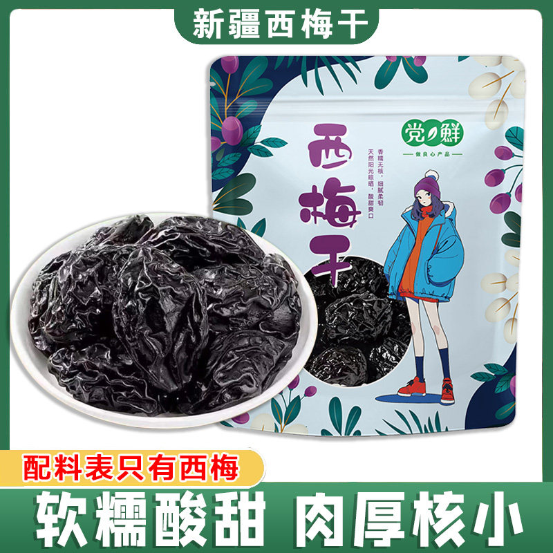 新疆西梅干无添加蔗糖风干带核大西梅干原味孕妇零食休闲干果包邮