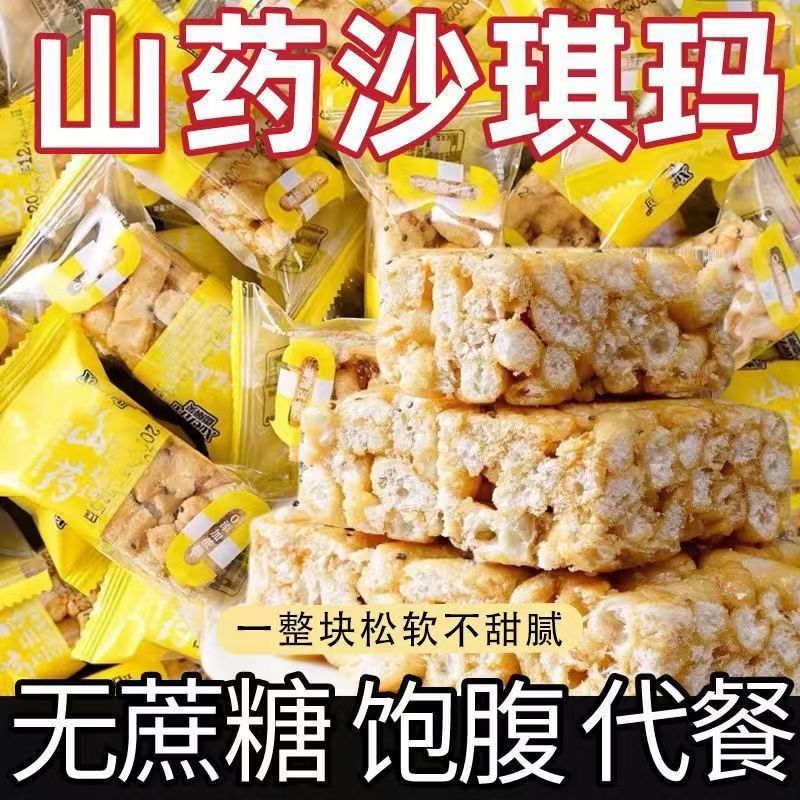 山药沙琪玛健康饼干早餐糕点下午茶休闲零食营养无蔗糖营养代餐
