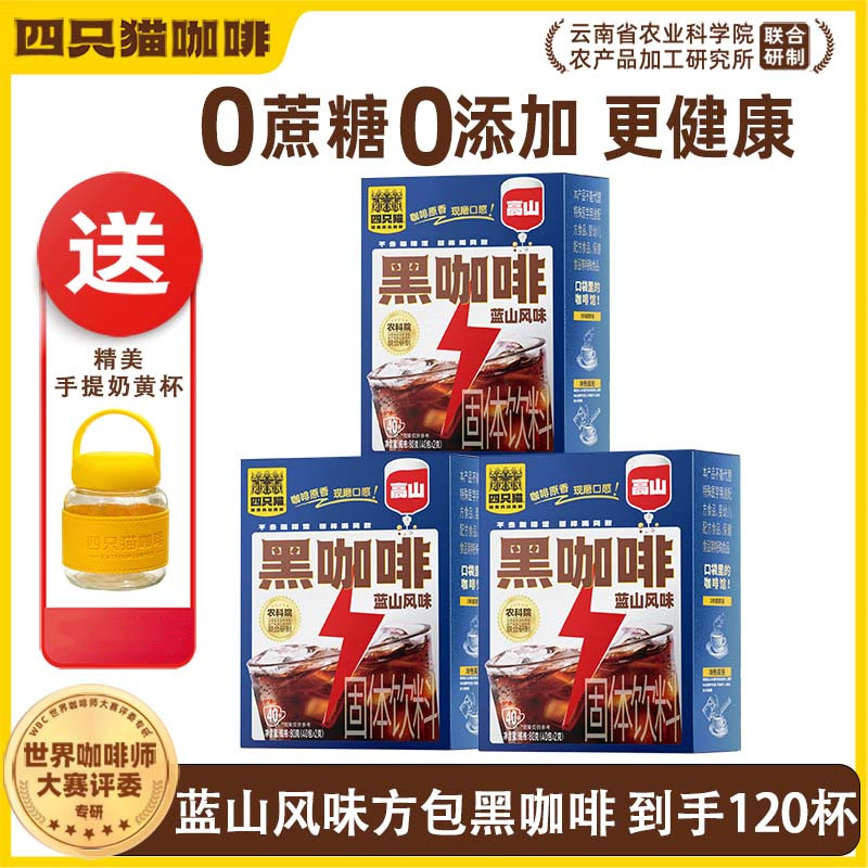 四只猫咖啡40包盒装蓝山风味云南高山方包黑咖啡0蔗糖速溶健身