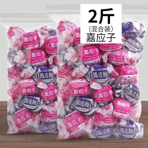 陈皮梅嘉应子陈皮梅加应子散装