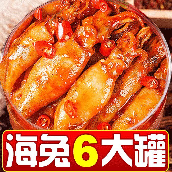 麻辣小海兔带籽即食鱿鱼仔海鲜熟食罐头香辣八爪鱼零食小吃下饭菜