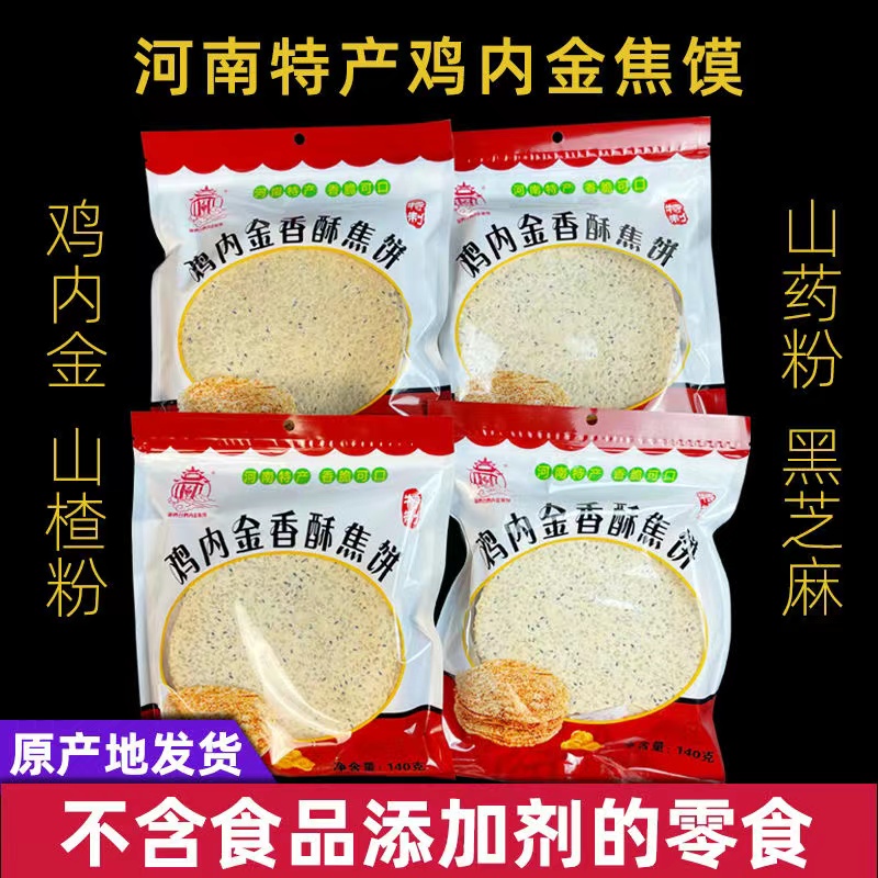 全网热销100w+】鸡内金焦饼