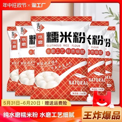 【万人加购榜】吉匠糯米粉汤圆粉江米面粉新鲜端午粽子糍粑年糕米