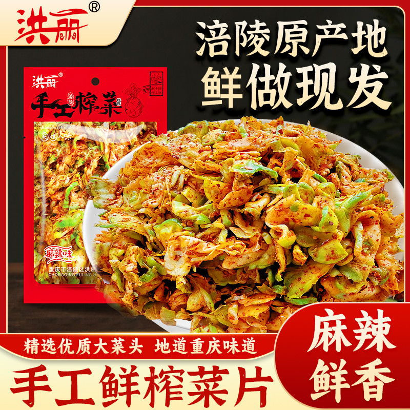 新鲜手工榨菜正|宗重庆涪陵特产手工先做榨菜片鲜脆麻辣爽口下饭