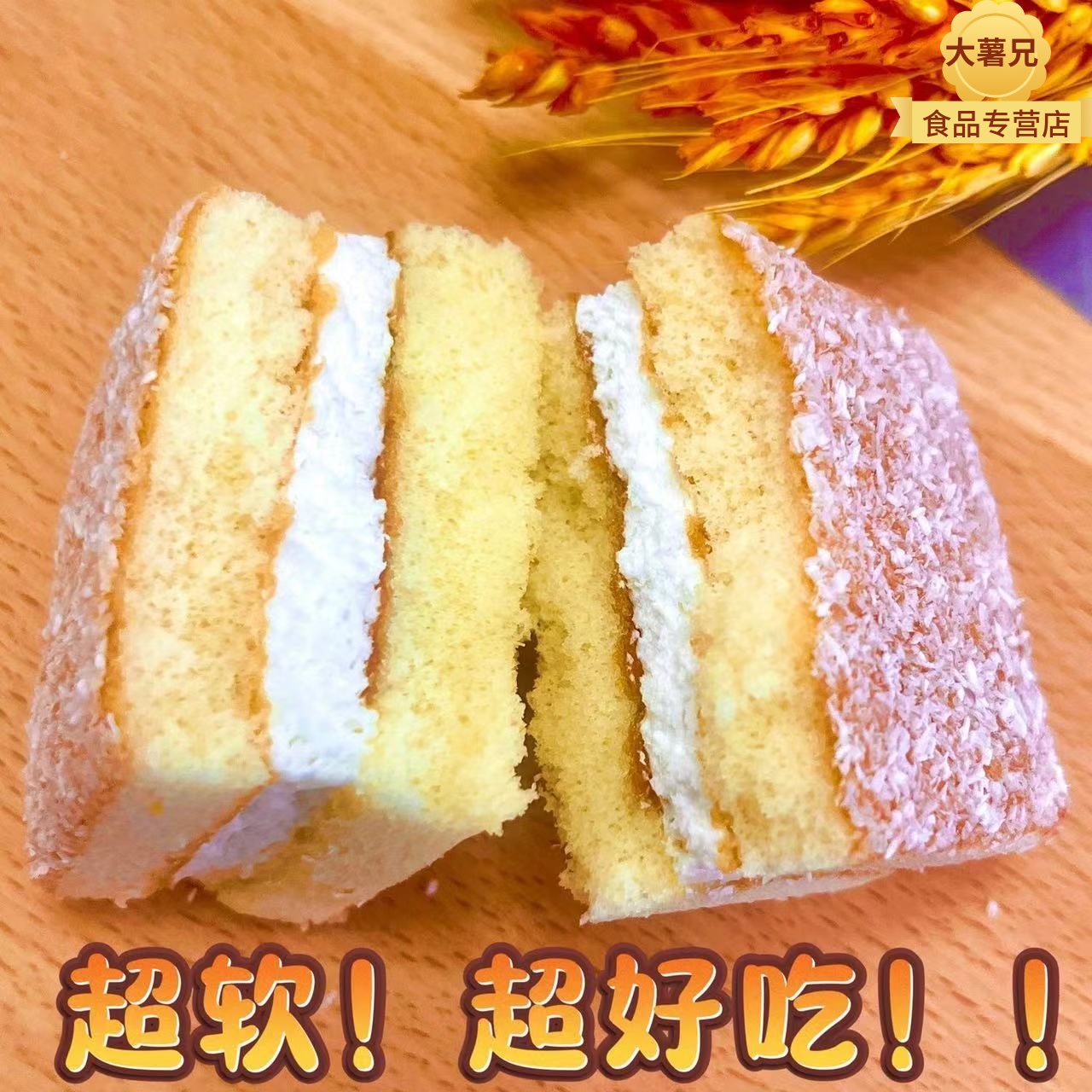 童年网红奶油老式蛋糕椰蓉夹心早餐爆浆面包糕点零食怀旧糕点心