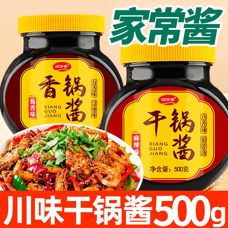 干锅酱家用酱香微辣香辣干锅鸡翅虾调料麻辣香锅底料川味小炒酱