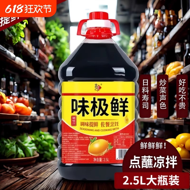 味极鲜5斤大瓶装生抽酱油调味品吉匠厂家直销凉拌炒饭店酱油提鲜