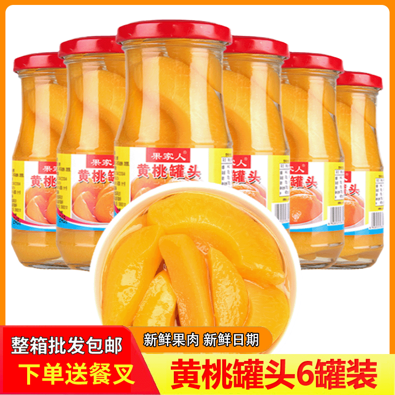 糖水黄桃罐头水果罐头混合整箱商用玻璃瓶新鲜枇杷荔枝橘子家用
