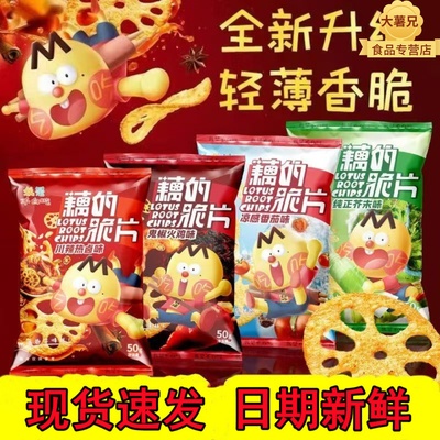 我是不白吃莲藕零食藕的脆片蜂蜜火鸡番茄芥末非薯片解馋休闲零食