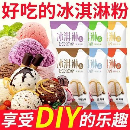 冰淇淋粉家用自制手工哈根雪糕达斯配料七彩硬冰激凌粉商用批发夏