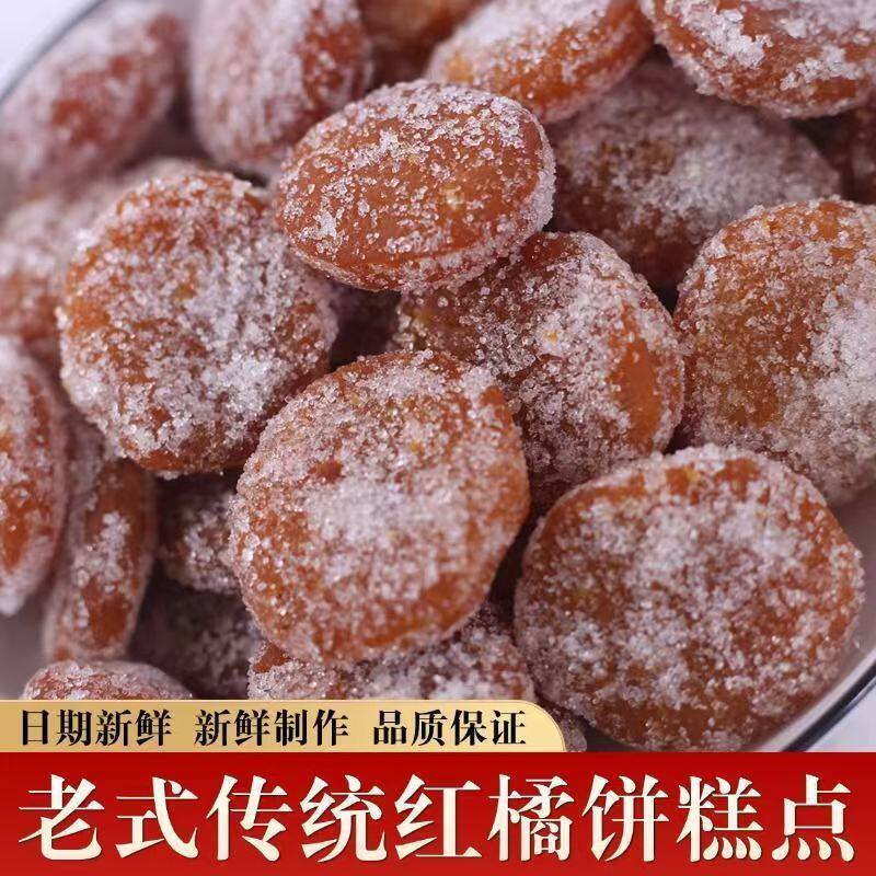 河南特产怀旧红橘饼果子8090后传统糕点零食年货正品山东老式果子