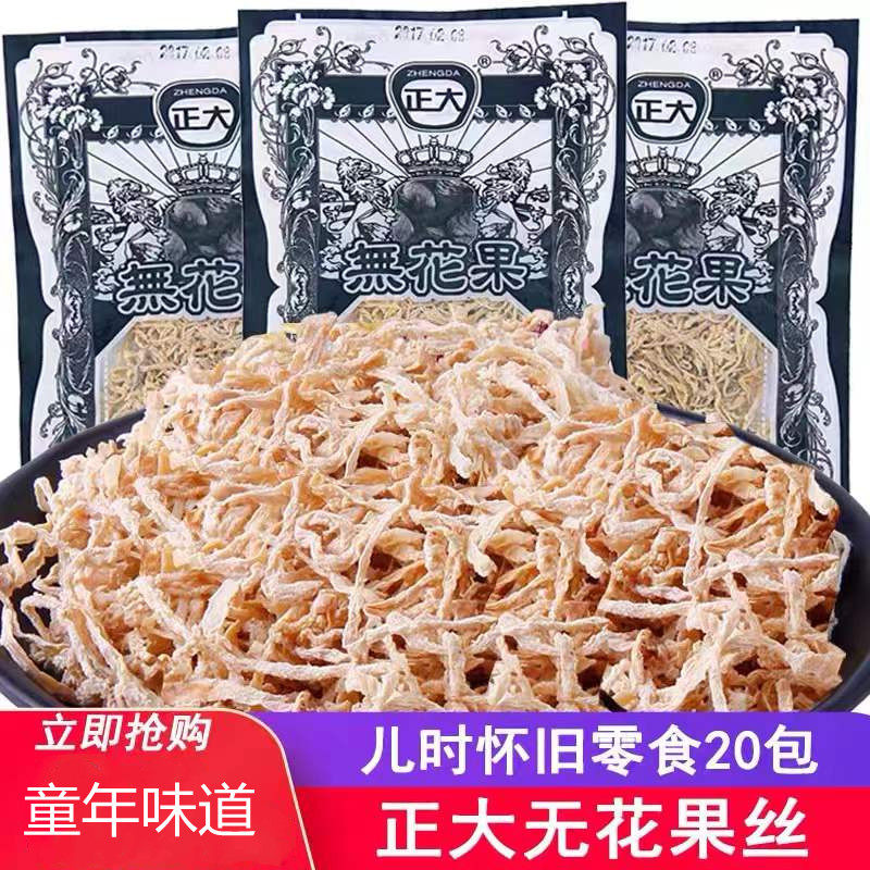 无花果味干萝卜丝酸甜蜜饯无花果干果凉果8090后怀旧童年儿时零食