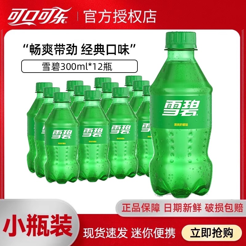 Coca-Cola可口可乐雪碧300ml12/24瓶碳酸饮料汽水芬达瓶装批特价