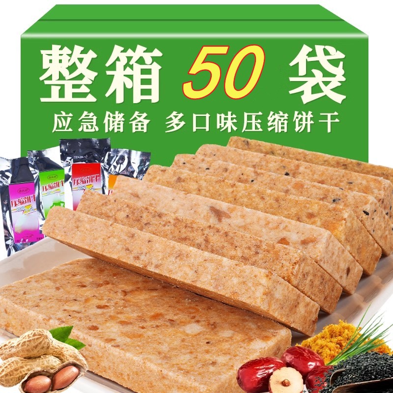 50袋葱油花生芝麻压缩饼干代餐饱腹家庭应急储备干粮户外充饥零食