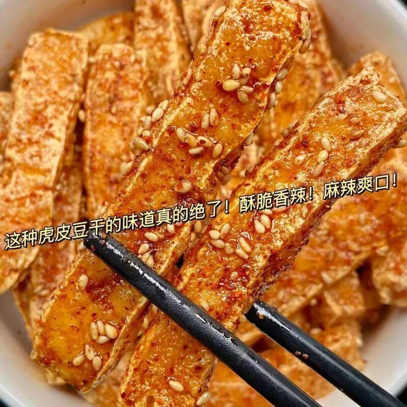 虎皮豆干香干湖南特产即食解馋麻辣豆腐干网红休闲零食小吃大礼包