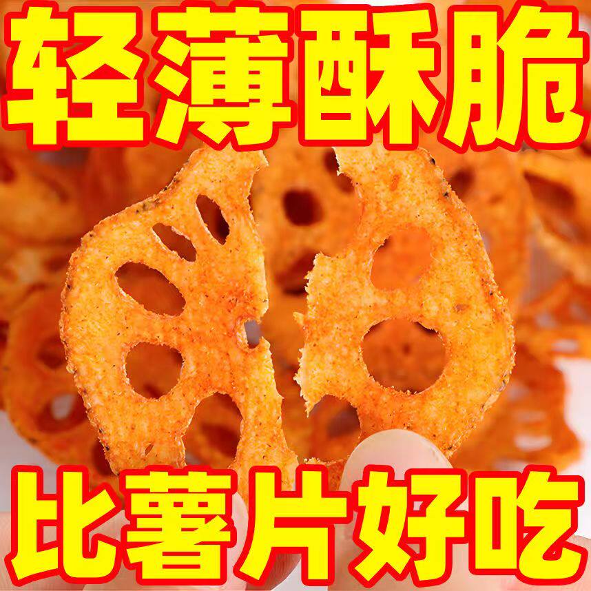 我是不白吃藕的脆片蜂蜜火鸡番茄芥末非薯片休闲零食正品