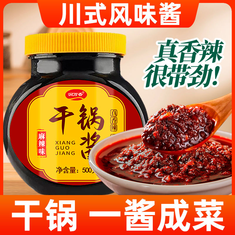 正|宗干锅酱干锅花菜包菜干锅大虾川味家用懒人炒菜麻辣香锅调味
