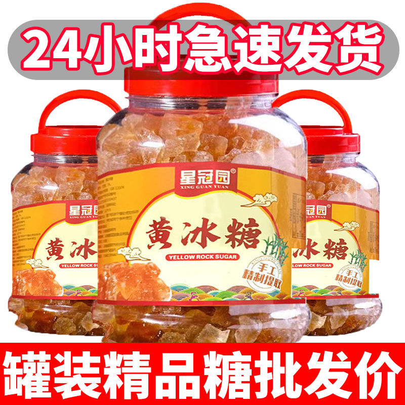 云南黄冰糖冰糖正批发宗无添加手工多晶土冰糖批发纯甘蔗提袋罐装