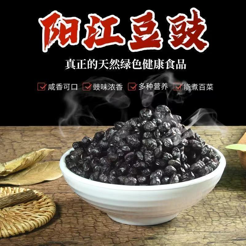 正|宗阳江桥牌豆豉盒阳光豆鼓广东黑豆干农家自晒烹饪调味豆豉酱
