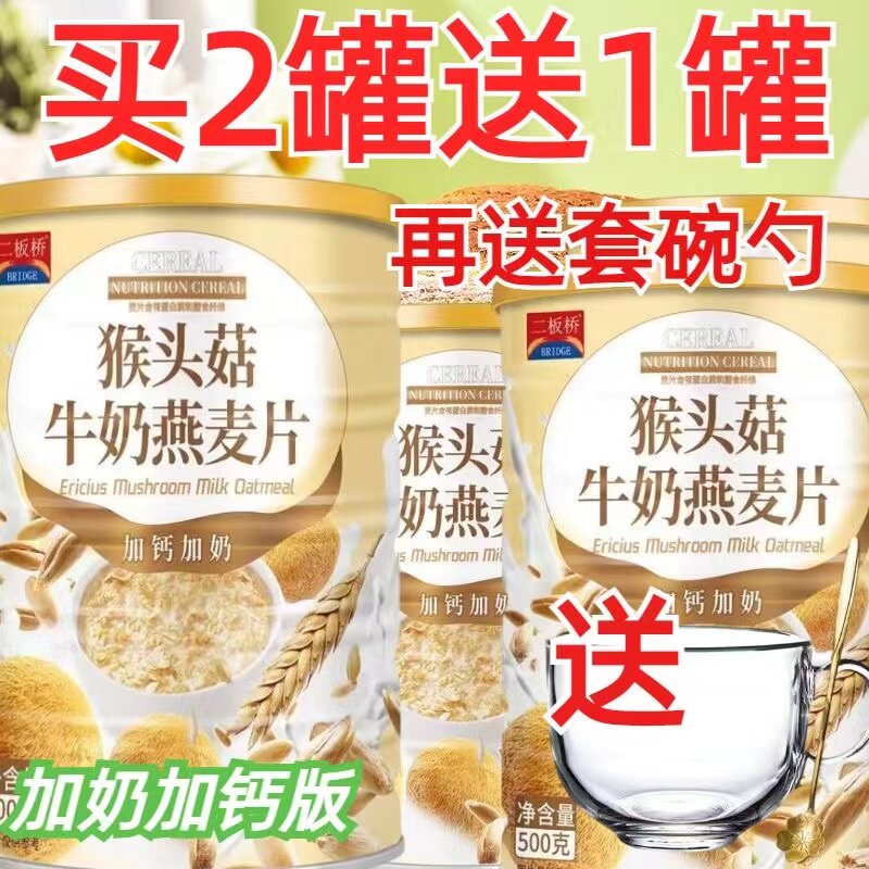 猴头菇牛奶燕麦片冲饮即食罐装饱腹冲泡速食营养粥早代餐羹旗舰