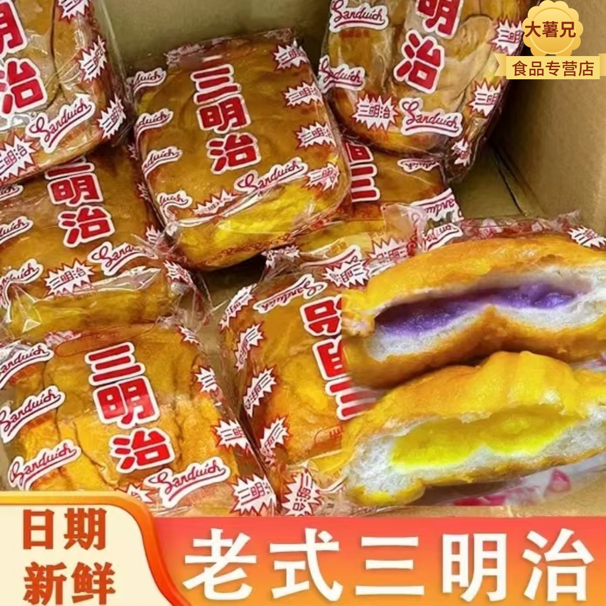 【全网热销100w】老式油炸三明治