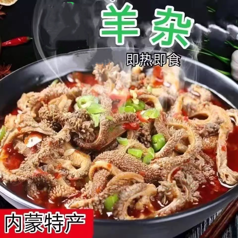 正品羊杂汤非真空包装熟批发开袋即内蒙古整套全套杂商用250g