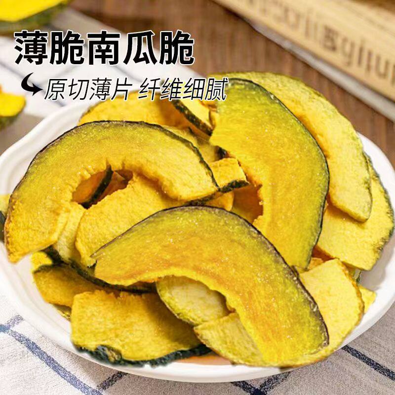黑松露南瓜脆干片椒盐番茄蜂蜜黄油味脱水贝贝蔬菜非油炸健康零食