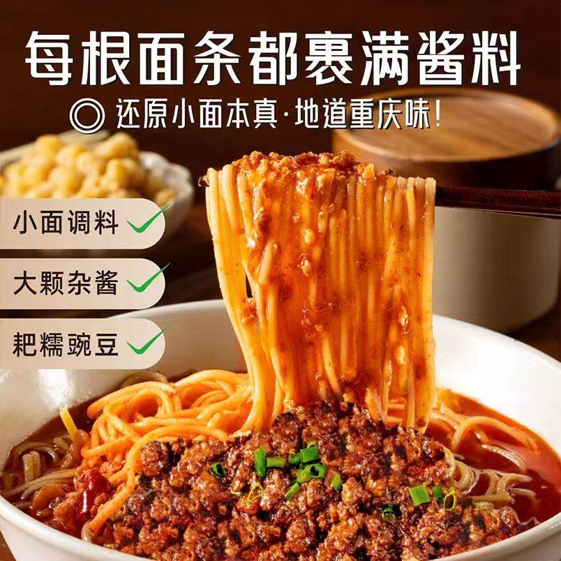 重庆小面正|宗特产摊摊豌豆杂炸酱干拌红烧牛肉方便速食豌杂小面
