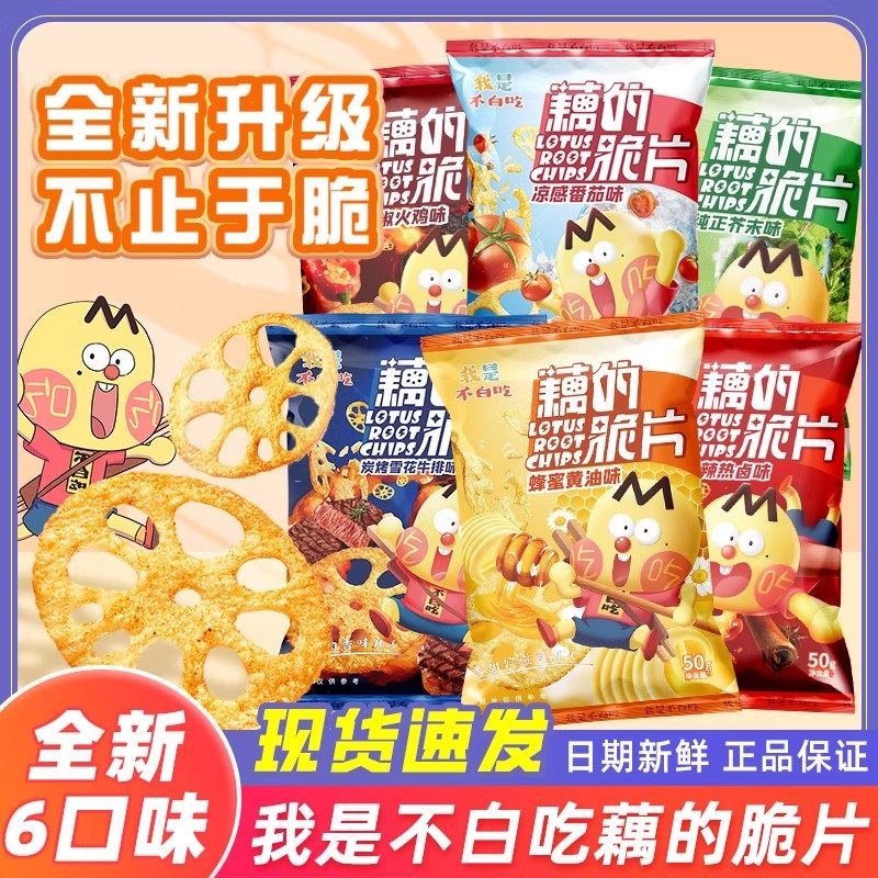 （现货）我是不白吃藕的脆片蜂蜜火鸡番茄芥末非薯片休闲零食正品,零食/坚果/特产,膨化食品,淘宝优惠券,粉丝福利购,淘宝优惠卷