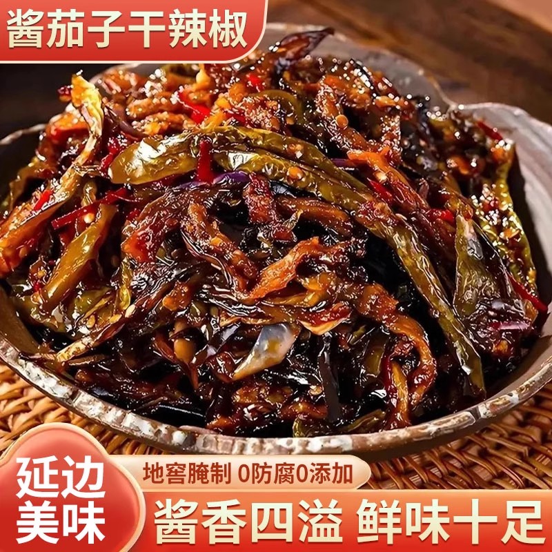 湖南酱烧茄子干辣椒90g袋装 开袋即食下饭菜拌饭拌面好搭档