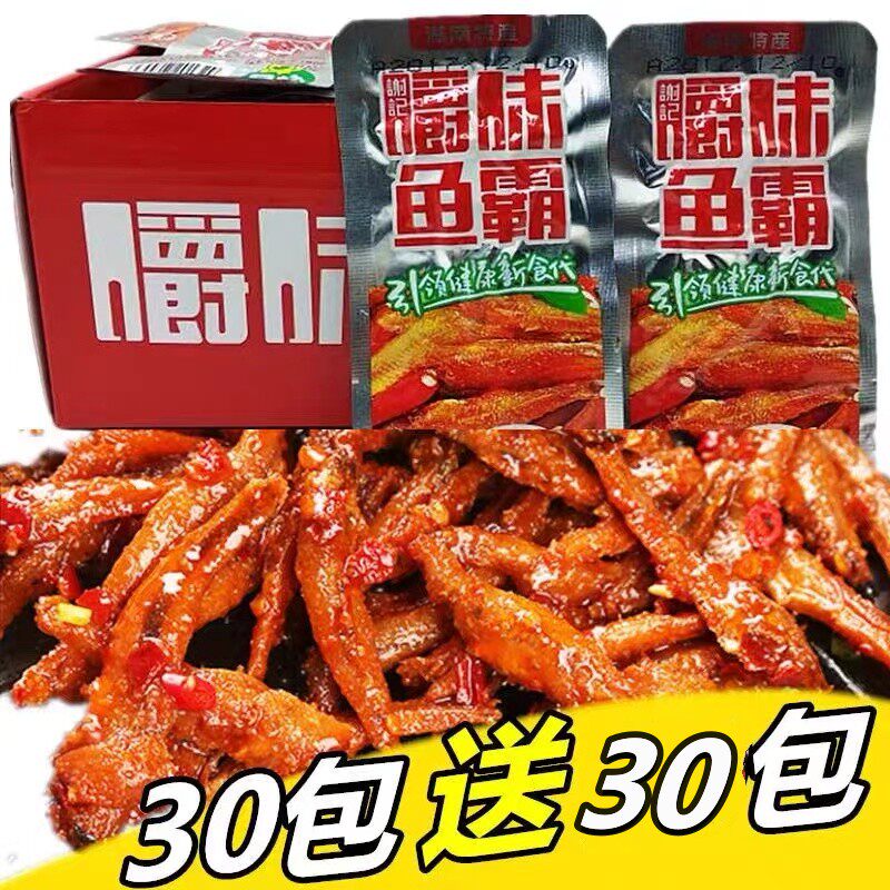 嚼味鱼霸香辣小鱼仔湖南特产麻辣鱼仔零食毛毛鱼谢记鱼干休闲小吃