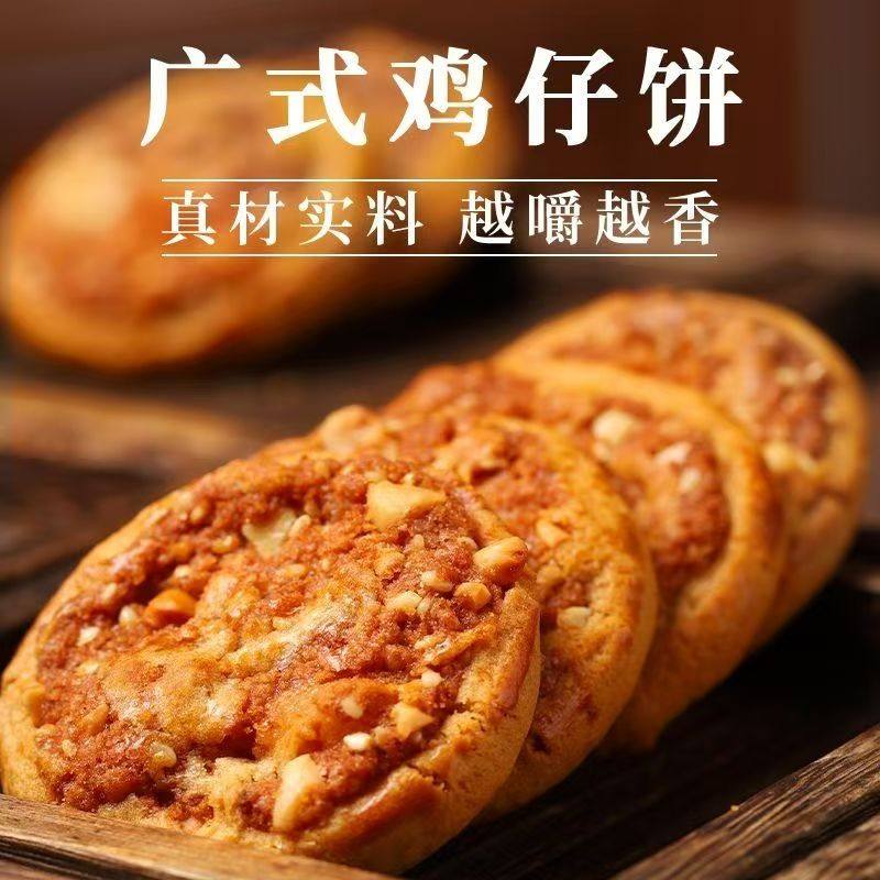 港式鸡仔饼广州老牌子澳门特色粤味甜点独立包装代餐糕点心零食