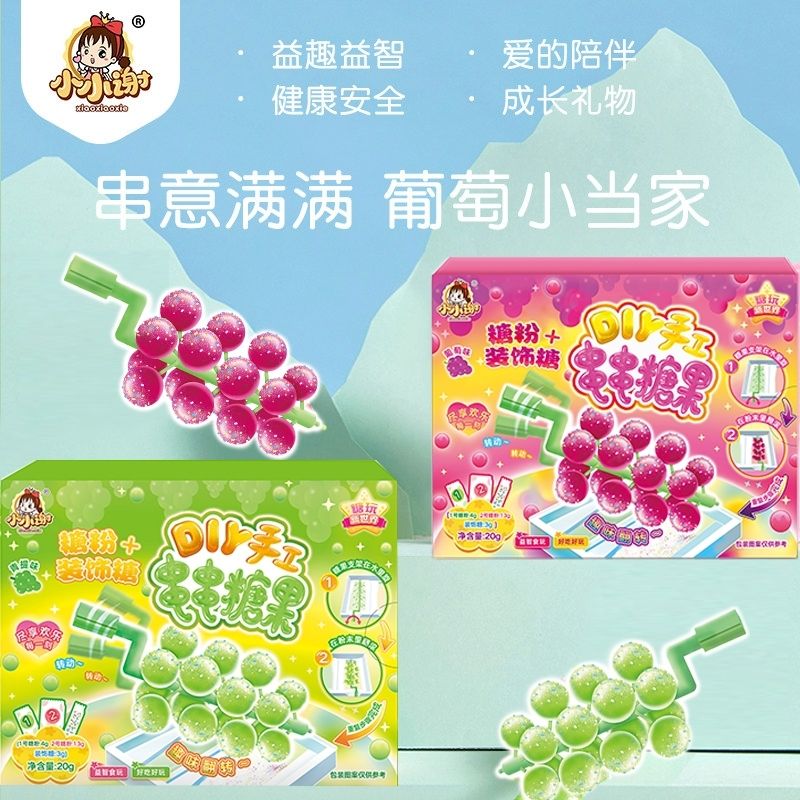 DIY串串糖果葡萄造型食玩套装可以吃的玩具儿童圣诞节diy糖果礼物
