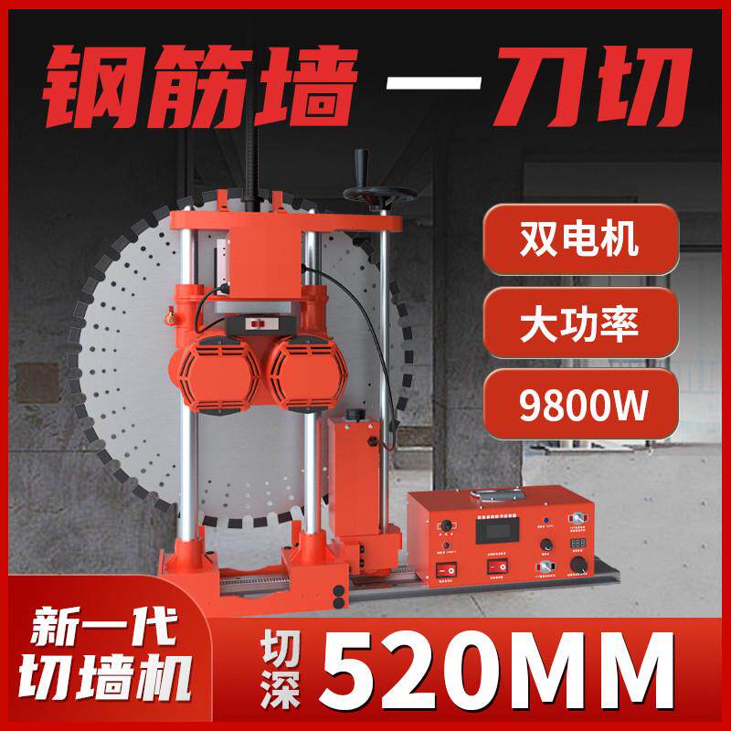 切墙机锯墙墙锯钢筋混凝土墙壁切割机开门窗大功率全自动墙体切割