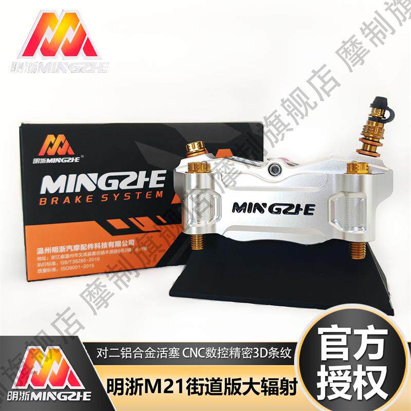 正品明浙M21街道大辐射卡钳电动车前刹车总成明哲刹车泵前轮套装