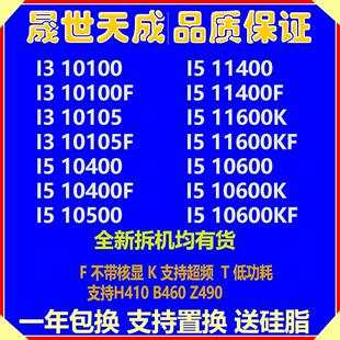 i3 10100F 10105 I5 10400 10500 10600KF 11500 11400 10700 CPU