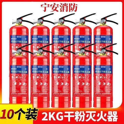 2025年新国标干粉灭火器4公斤手提家用商用工厂3/5/8kg