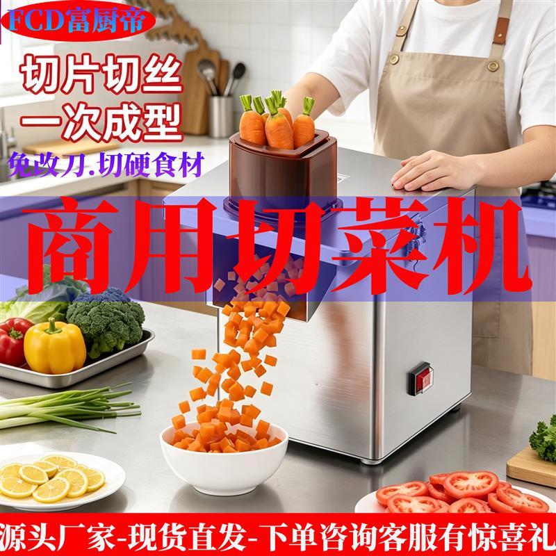商用土豆切丝机切片切条电动切菜萝卜切丁辣椒切圈洋葱片芒果切丁