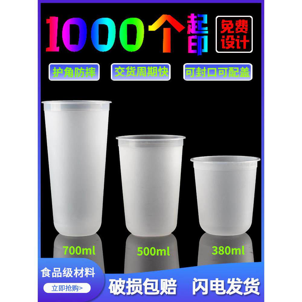 u型胖胖奶茶杯子一次性90口380ml500c700圣代商用磨砂注塑杯定制