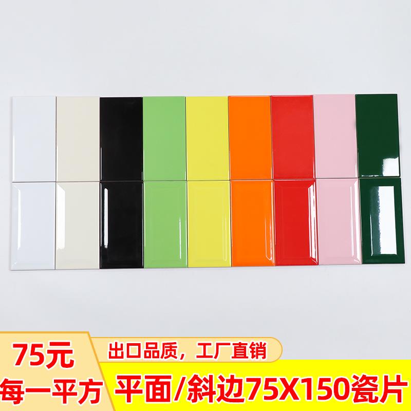 北欧彩色斜边面包砖长条75X150小白砖厨房卫生间瓷砖商店地铁墙砖
