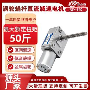 370减速电机3V12V6V24V 小型JGY370涡轮蜗杆减速电机M6螺杆轴4632