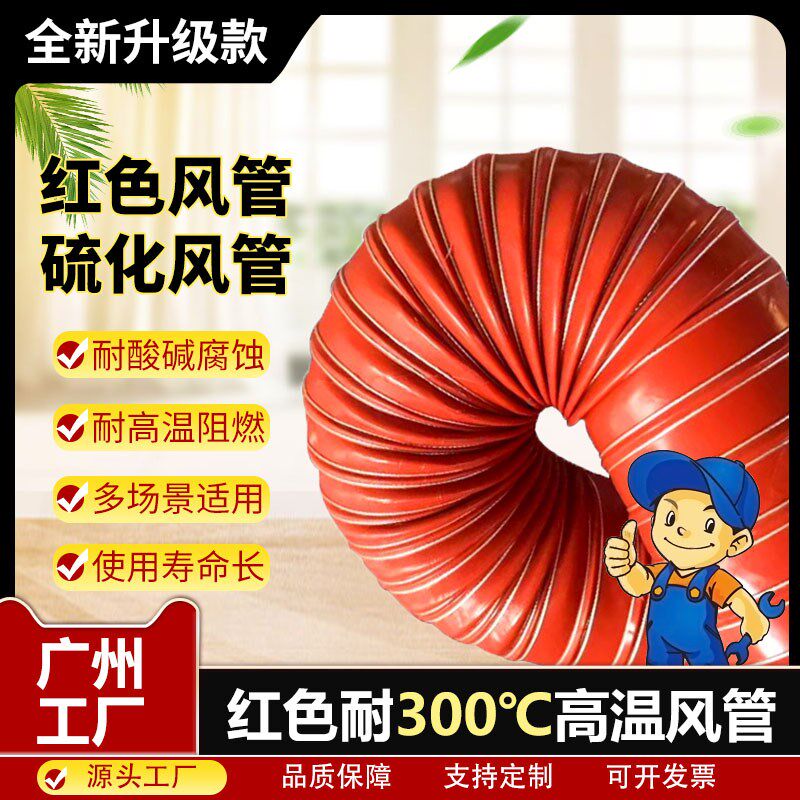 高温风管300度红色硅胶硫化耐高温耐腐蚀抽风排气软管钢丝伸缩管
