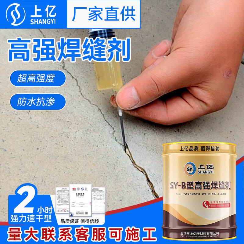 水泥地面裂缝修补剂混凝土路面开裂纹灌缝胶高强修复防水补漏材料