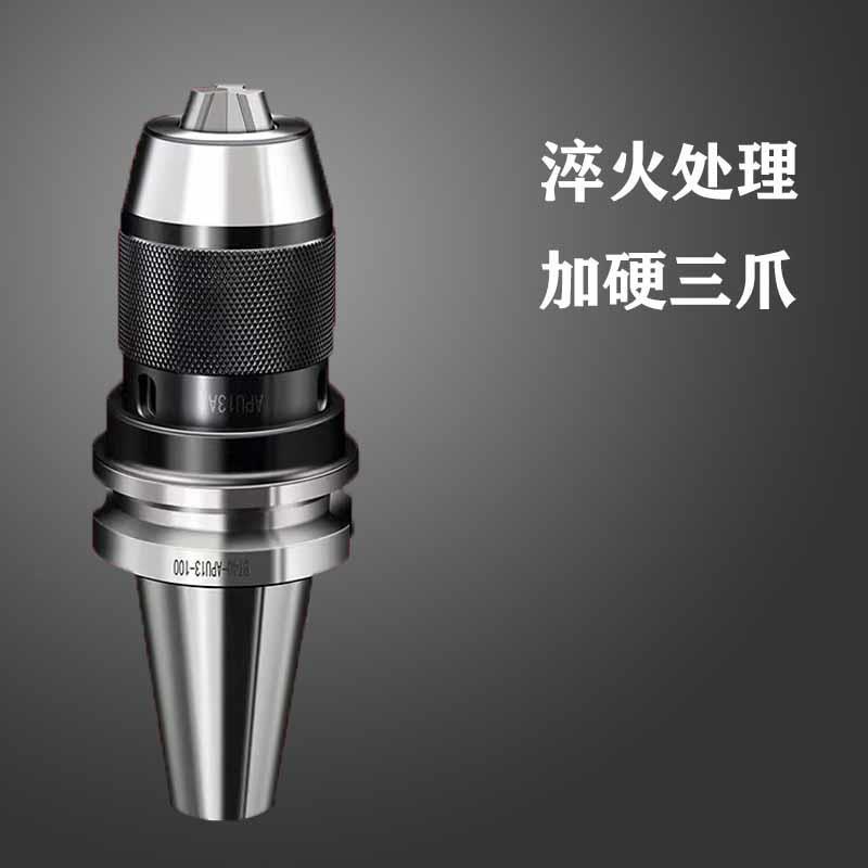 BT40钻夹头数控刀柄CNC自紧钻夹头加工中心BT30钻夹头APU13 APU16