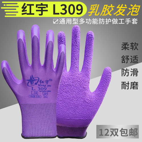 正品星宇FD306乳胶发泡手套浸胶耐磨防滑柔软透气工地防护手套男