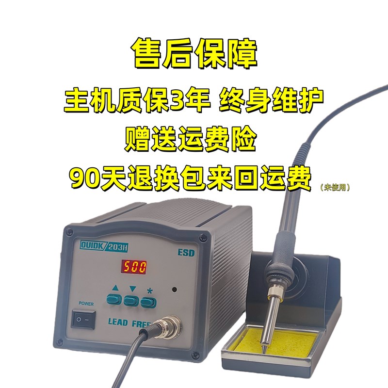 203H焊台90W高频无铅数显工业级电烙铁205高频焊台150W120W200W