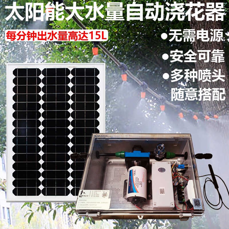 太阳能定时远程手机控制自动浇花器滴灌设备菜地浇水灌溉自动喷淋图片