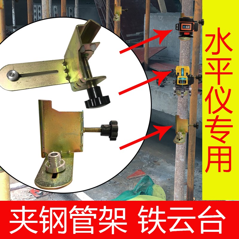 红外线水平仪钢管夹子卡扣旋转升降云台加厚金属铁支架伸缩支撑杆